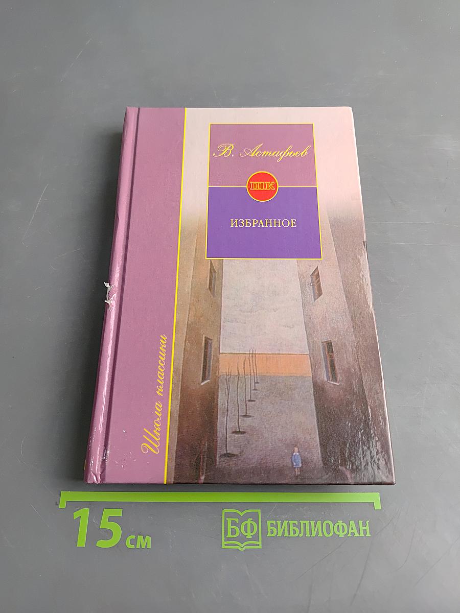 Избранное
