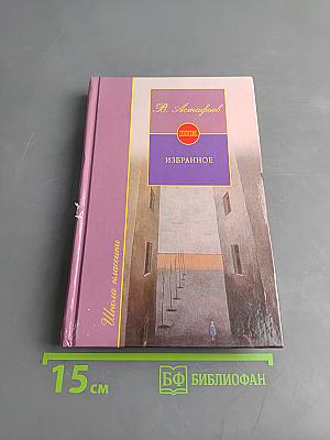 Избранное