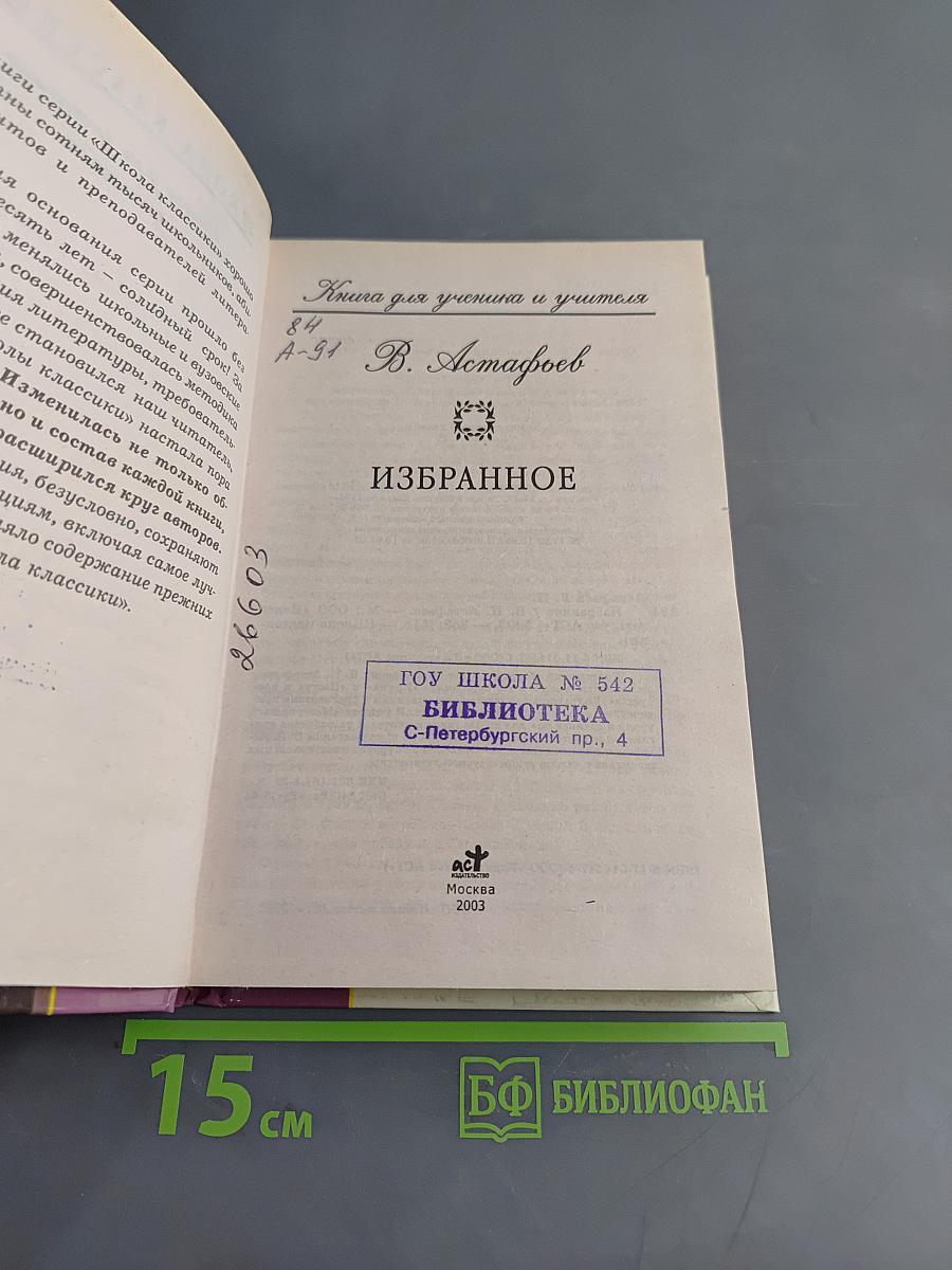 Избранное
