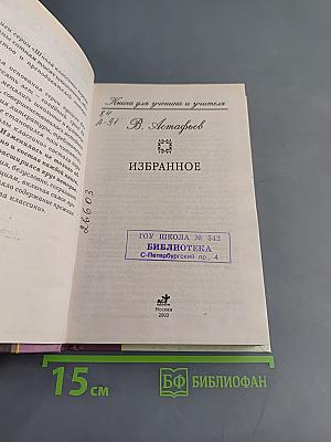 Избранное
