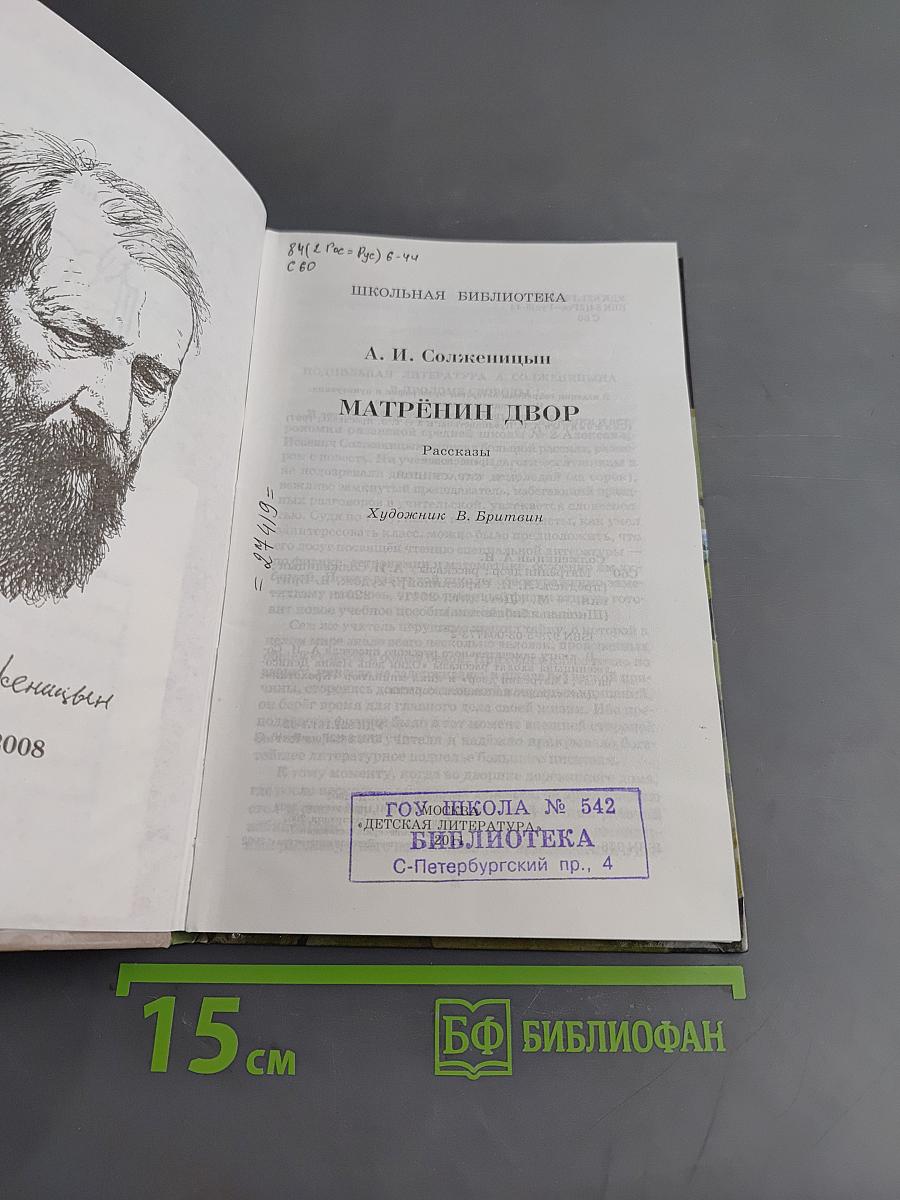 Матрёнин двор