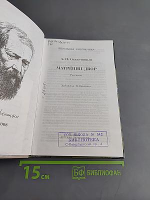 Матрёнин двор