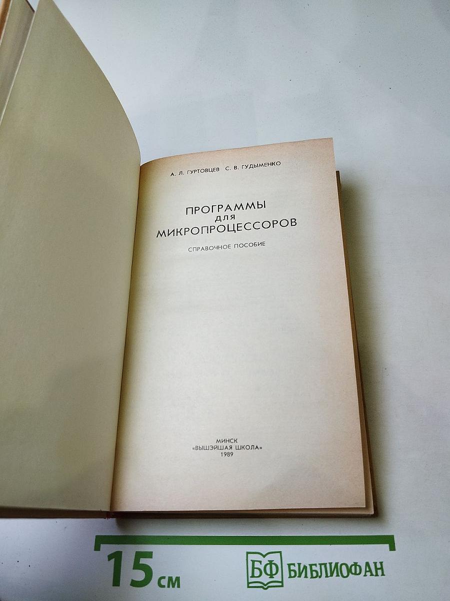 Программы для микропроцессоров