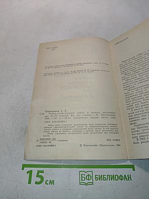 Учебно-воспитательная работа в группах продленного дня (I-IV классы)