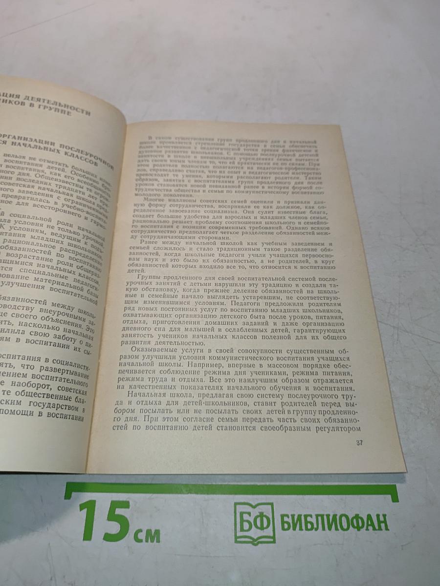 Учебно-воспитательная работа в группах продленного дня (I-IV классы)
