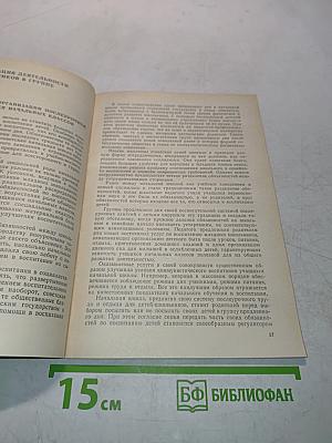 Учебно-воспитательная работа в группах продленного дня (I-IV классы)