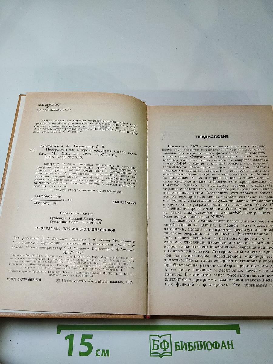 Программы для микропроцессоров