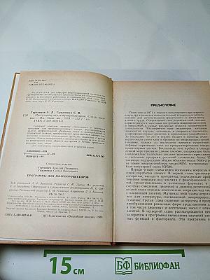 Программы для микропроцессоров