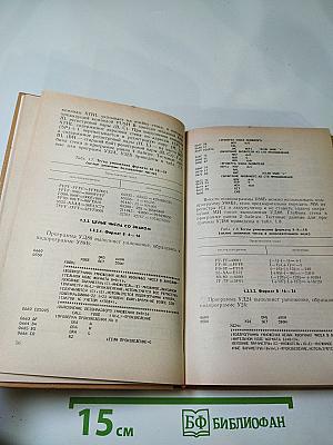 Программы для микропроцессоров