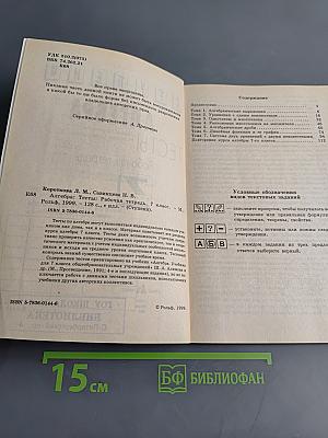 Алгебра. Тесты. Рабочая тетрадь. 7 класс