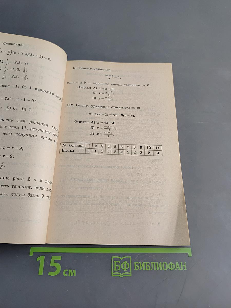 Алгебра. Тесты. Рабочая тетрадь. 7 класс