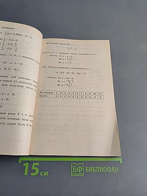 Алгебра. Тесты. Рабочая тетрадь. 7 класс