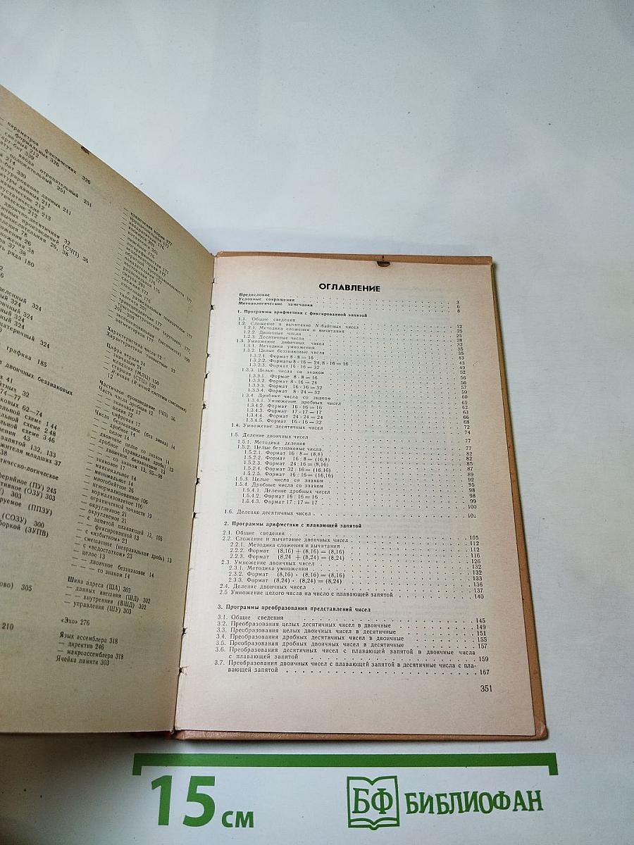 Программы для микропроцессоров