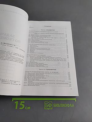 Задачи по геометрии. Учебное пособие для 7-11 классов