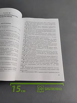 Задачи по геометрии. Учебное пособие для 7-11 классов