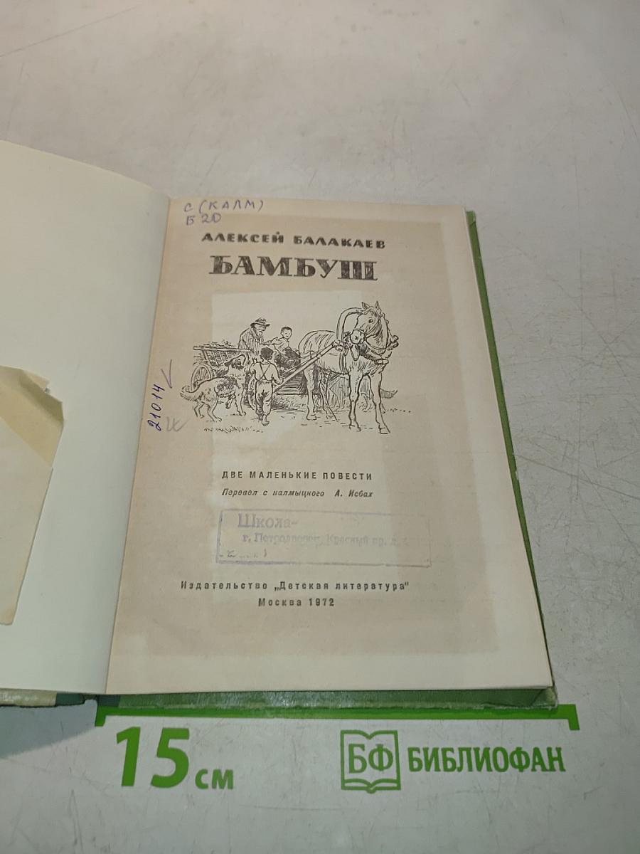 Бамбуш