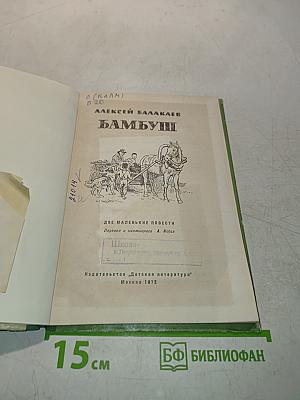 Бамбуш