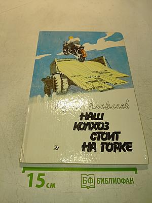 Наш колхоз стоит на торке