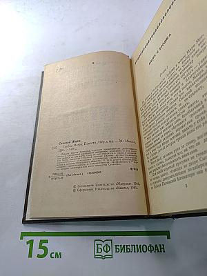 Трубка Мегрэ. Повести