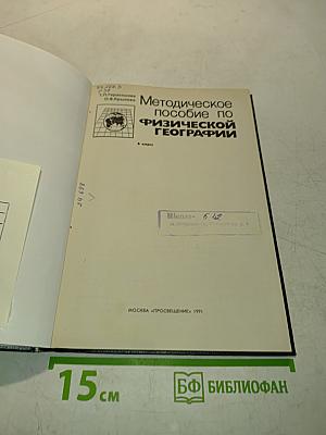 Методическое пособие по физической географии. 6 класс