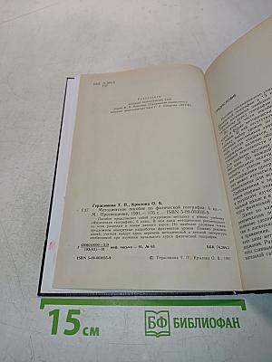 Методическое пособие по физической географии. 6 класс