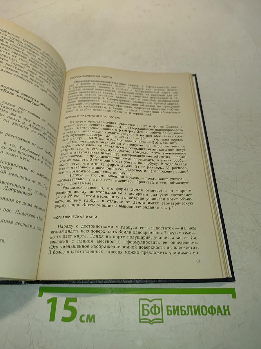 Методическое пособие по физической географии. 6 класс