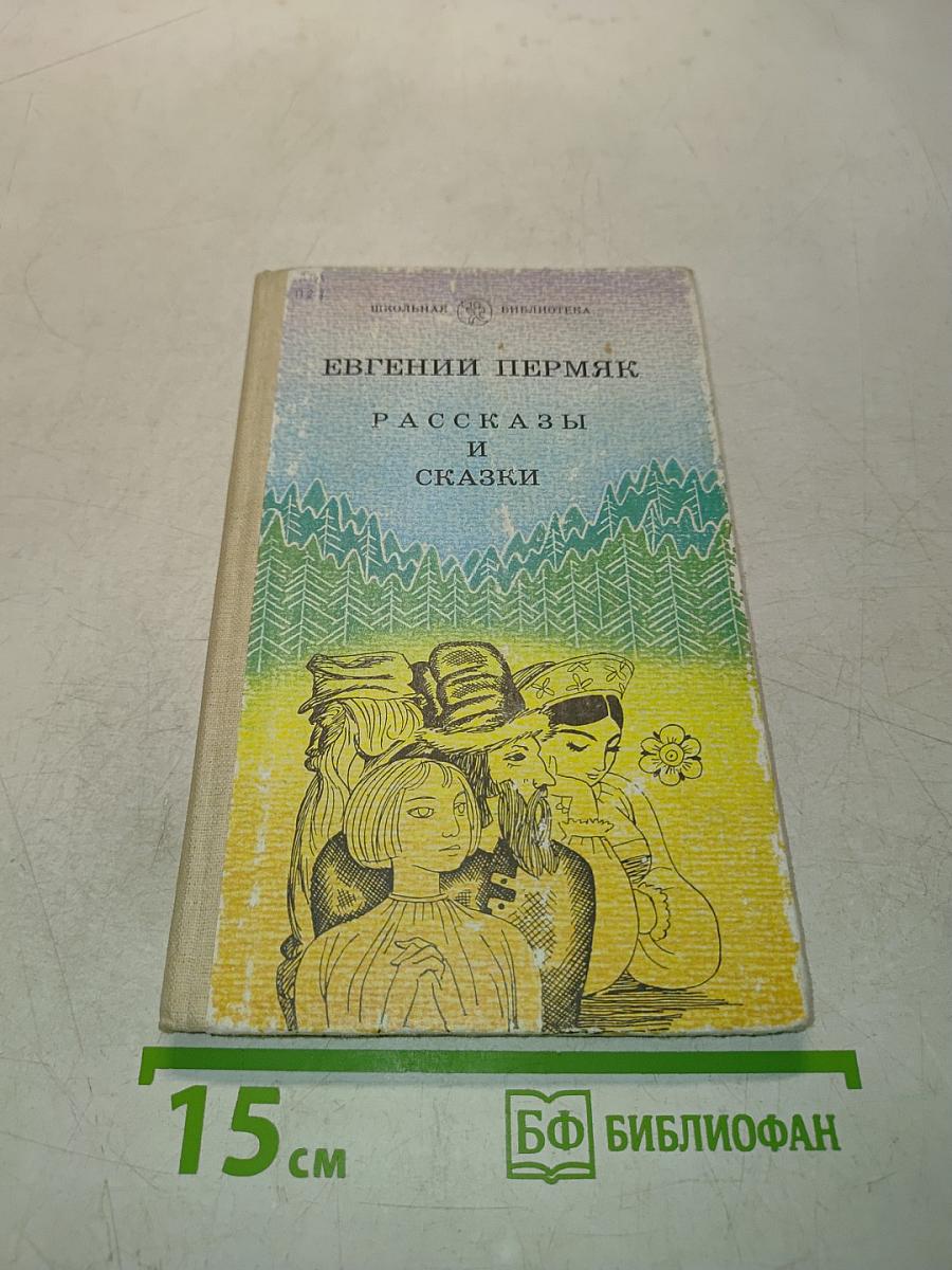 Рассказы и сказки