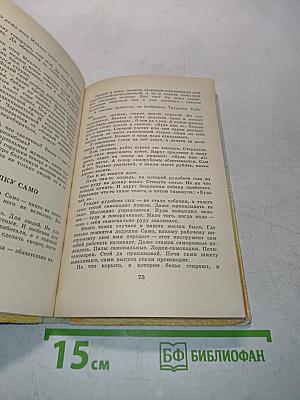 Рассказы и сказки