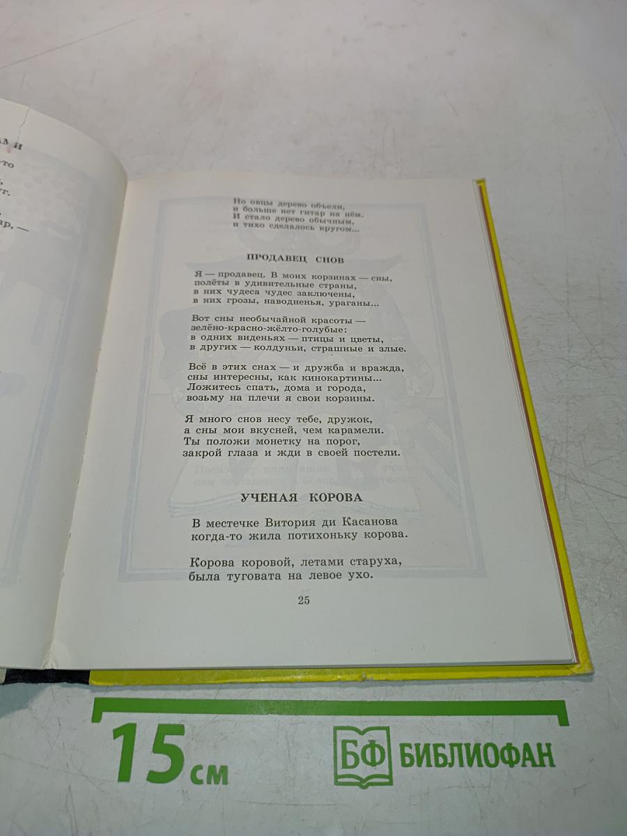 Продавец снов