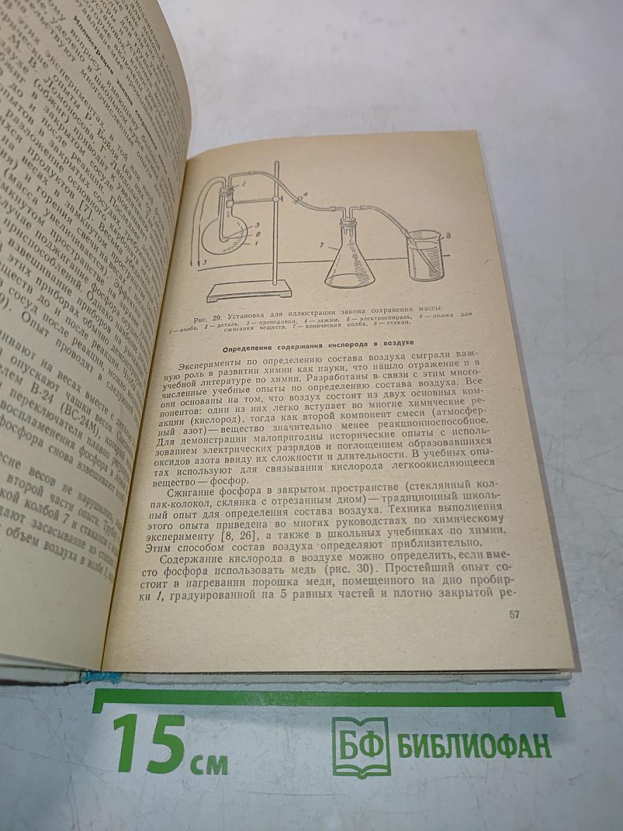 Химический эксперимент в школе