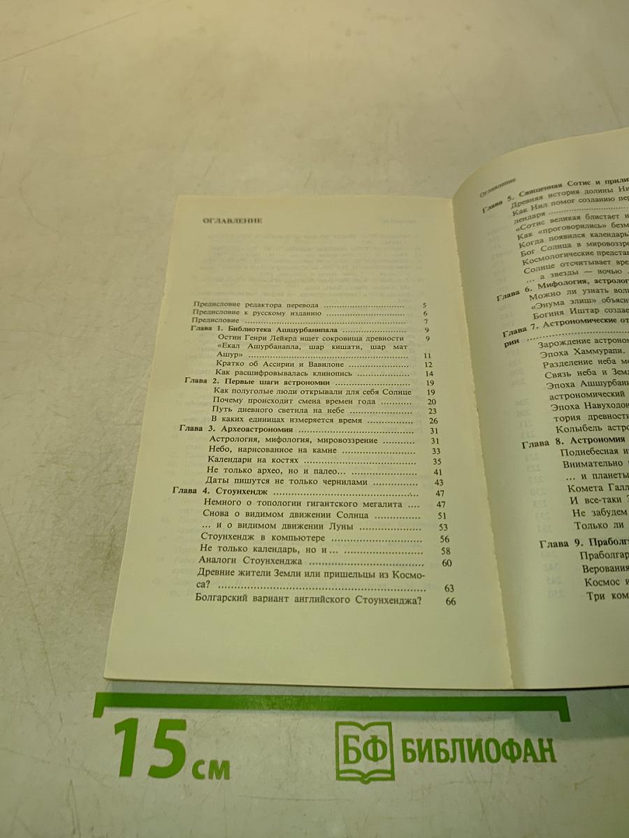 Звездочеты древности