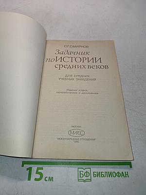 Задачник по истории средних веков