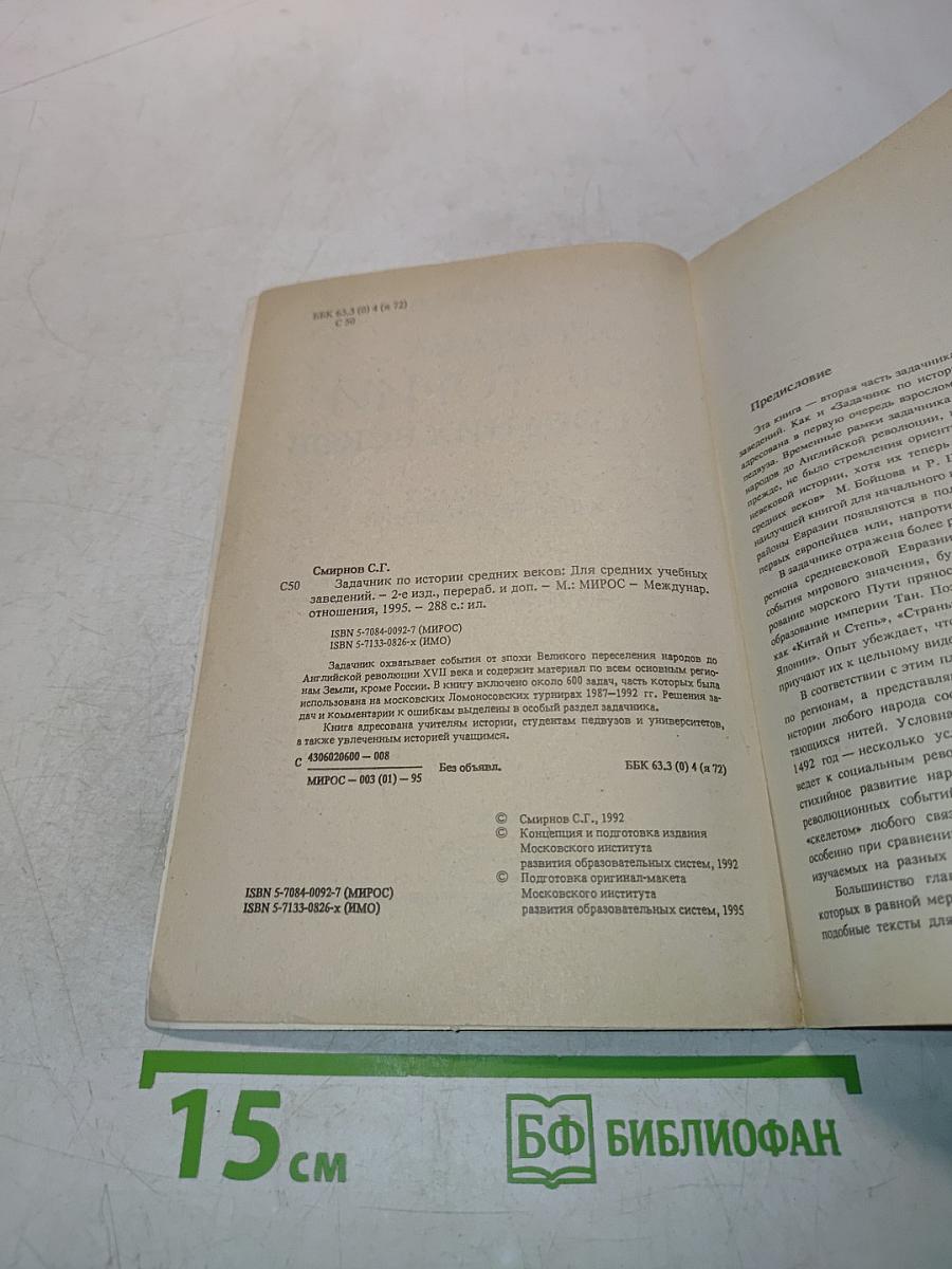 Задачник по истории средних веков