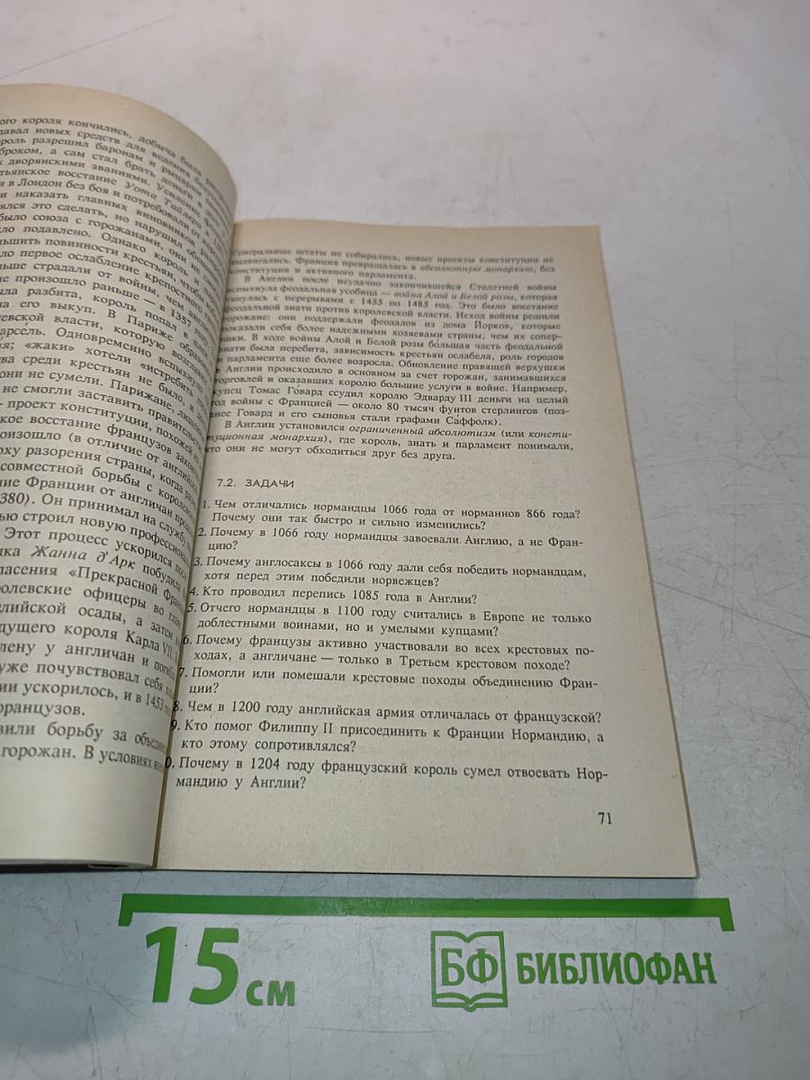 Задачник по истории средних веков