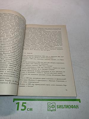 Задачник по истории средних веков