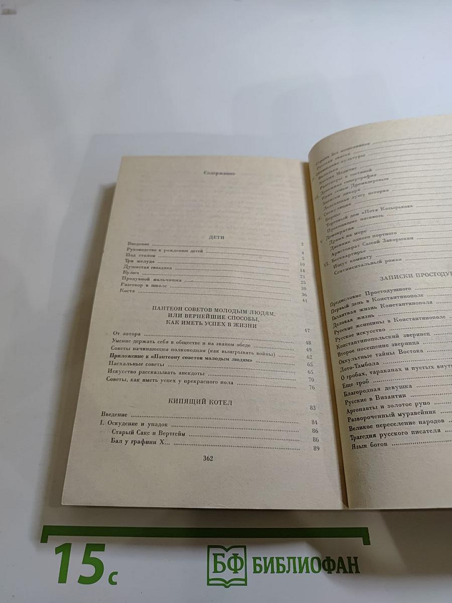 Записки Простодушного