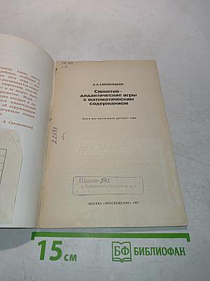 Сюжетно-дидактические игры с математическим содержанием