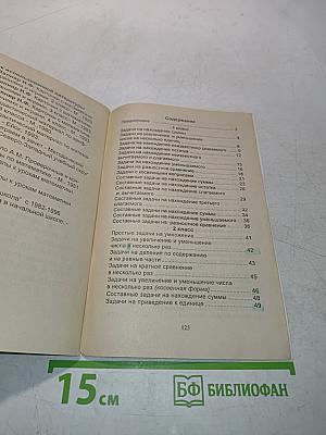 Сборник задач и примеров по математике для начальной школы. 1-3 класс