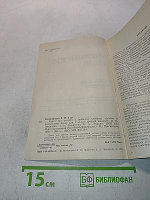 Английский язык. Книга для учителя. 1 класс