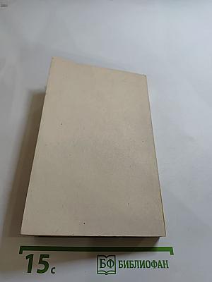 Записки Простодушного