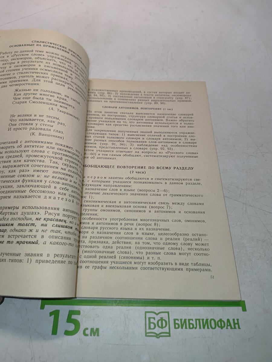 Методические указания к факультативному курсу «Лексика и фразеология русского языка» (8–9 классы)