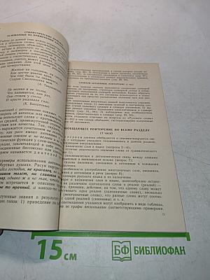 Методические указания к факультативному курсу «Лексика и фразеология русского языка» (8–9 классы)