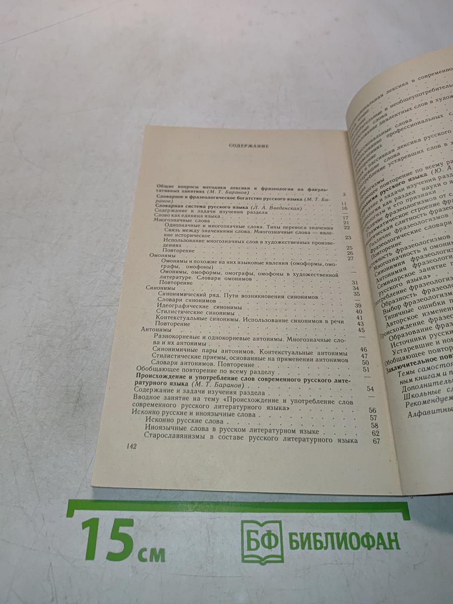 Методические указания к факультативному курсу «Лексика и фразеология русского языка» (8–9 классы)