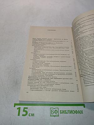 Методические указания к факультативному курсу «Лексика и фразеология русского языка» (8–9 классы)