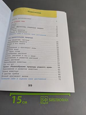 Окружающий мир. Рабочая тетрадь. 3 класс. Часть 1