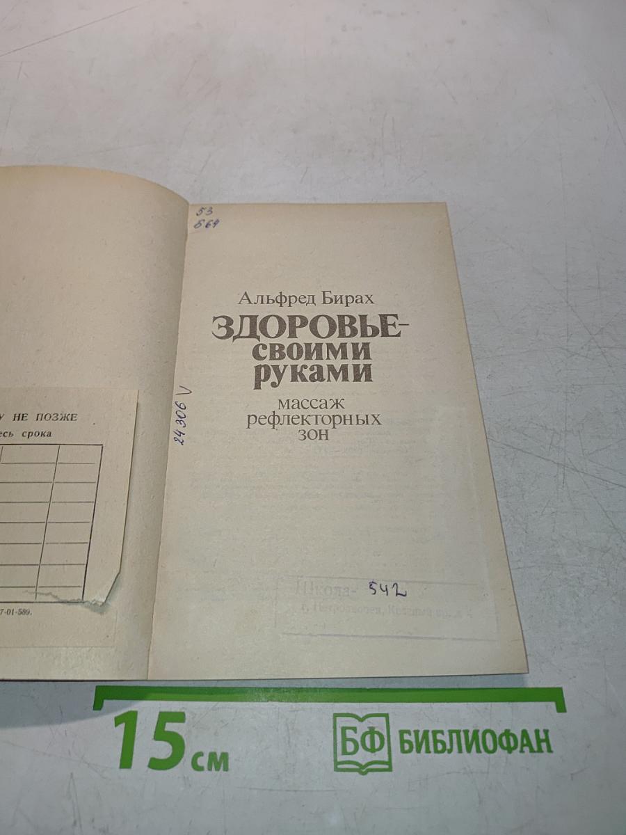 Здоровье своими руками: массаж рефлекторных зон