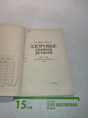Здоровье своими руками: массаж рефлекторных зон