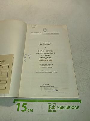 Формирование каллиграфических навыков у младших школьников