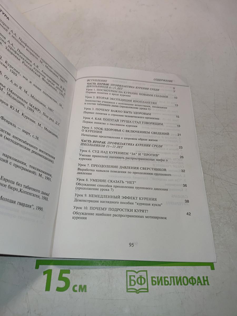 Курение и его профилактика в школе