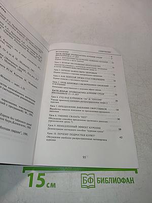 Курение и его профилактика в школе